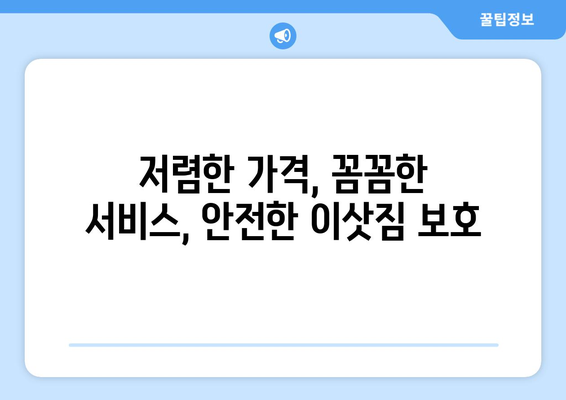 서울 노원구 상계2동 1톤 용달이사| 믿을 수 있는 업체 찾는 방법 | 저렴한 가격, 친절한 서비스, 안전한 이사