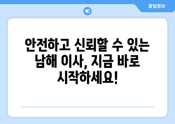 경상남도 남해군 남해읍 포장이사| 전문 업체 추천 & 가격 비교 가이드 | 남해 포장이사, 이사짐센터, 이사견적