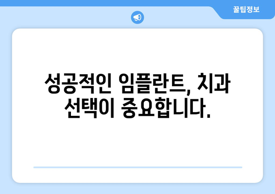 통영 중앙동 임플란트 잘하는 곳 추천 |  믿을 수 있는 치과 찾기 가이드