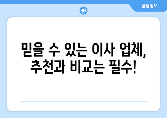 세종시 연기면 원룸 이사, 짐싸기부터 새집 정착까지 완벽 가이드 | 이사 준비, 비용, 업체 추천, 꿀팁