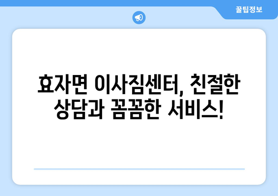 예천군 효자면 1톤 용달이사| 빠르고 안전한 이사, 지금 바로 상담하세요! | 예천 용달, 1톤 이사, 저렴한 이사, 이삿짐센터