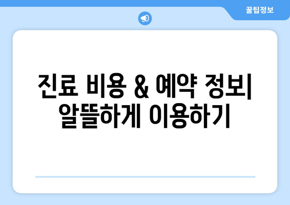 대구 달서구 두류3동 피부과 추천| 꼼꼼하게 비교하고 선택하세요 | 피부과, 진료, 후기, 비용, 예약