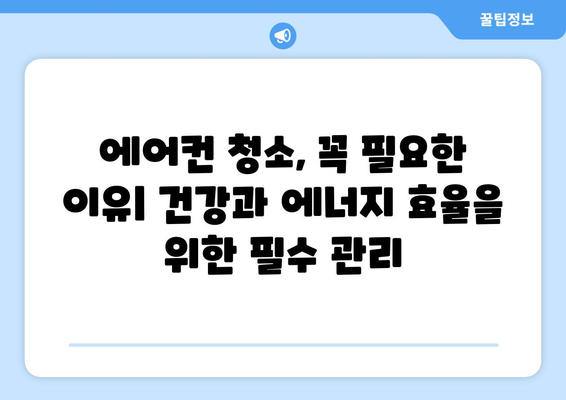 영등포구 당산제2동 에어컨 청소| 전문 업체 추천 및 가격 비교 | 에어컨 청소, 당산동, 영등포구, 가격