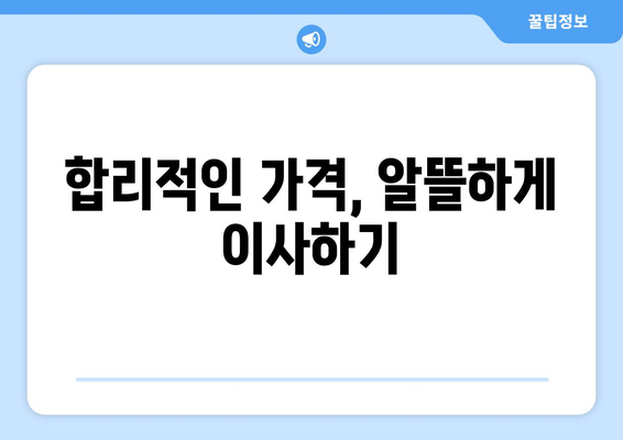 제주도 제주시 오라동 포장이사 전문 업체 비교 가이드 | 이삿짐센터 추천, 가격 비교, 견적 팁