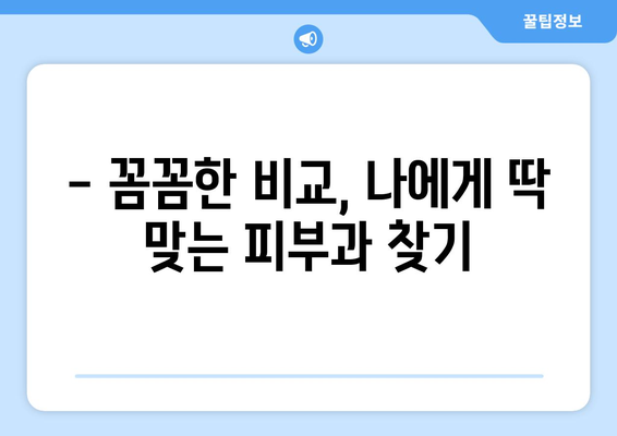 인천 부평구 삼산1동 피부과 추천| 꼼꼼하게 비교하고 선택하세요! | 피부과, 삼산동, 추천, 후기, 정보