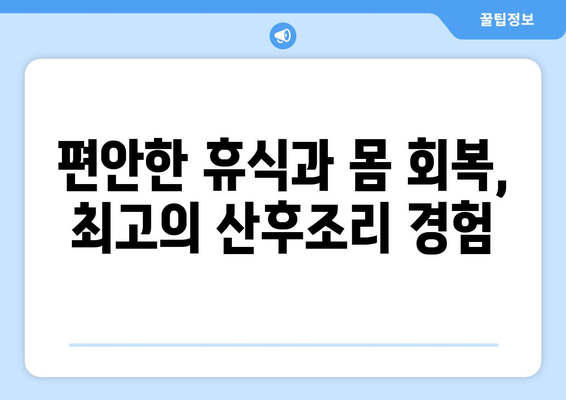 전라남도 장성군 황룡면 산후조리원 추천| 꼼꼼하게 비교하고 선택하세요 | 산후조리, 장성군, 황룡면, 추천, 후기