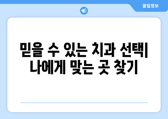 제주도 제주시 한림읍 임플란트 잘하는 곳| 추천 정보 & 비교 가이드 | 임플란트, 치과, 치료