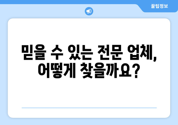 전라남도 고흥군 도화면 상가 철거 비용| 상세 가이드 및 견적 정보 | 철거 비용, 견적 문의, 상가 철거, 도화면