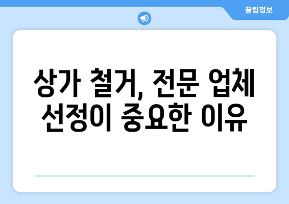 부산 영주1동 상가 철거 비용| 상세 가이드 및 주요 고려 사항 | 철거 비용, 상가 철거, 부산 중구, 영주동, 비용 견적, 전문 업체