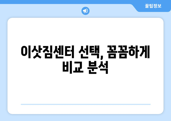 제주도 제주시 오라동 포장이사 전문 업체 비교 가이드 | 이삿짐센터 추천, 가격 비교, 견적 팁