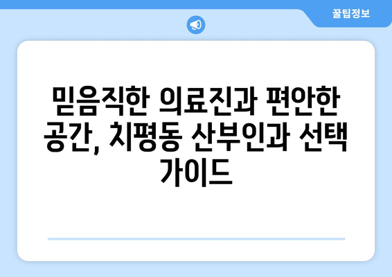 광주 서구 치평동 산부인과 추천| 믿을 수 있는 진료, 편안한 공간 찾기 | 산부인과, 여성 건강, 출산, 난임, 여성 질환