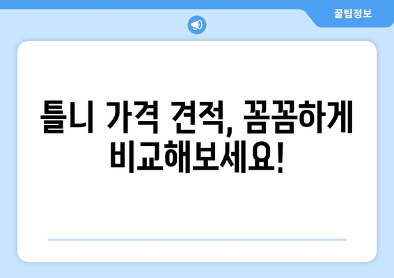 전라북도 무주군 설천면 틀니 가격 비교 가이드 | 치과, 틀니 가격, 견적, 추천