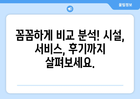 광주 광산구 임곡동 산후조리원 추천| 꼼꼼하게 비교하고 선택하세요! | 산후조리, 시설, 후기, 가격, 추천