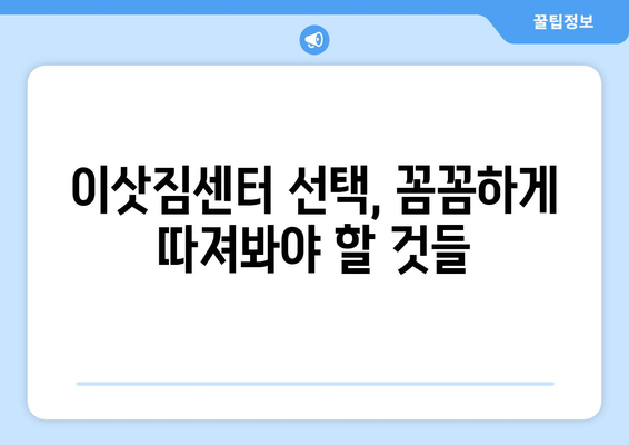 공주시 계룡면 원룸 이사, 믿을 수 있는 업체 추천 & 비용 가이드 | 원룸 이사, 이삿짐센터, 가격 비교