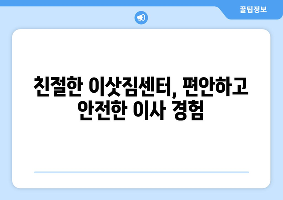 서울 노원구 상계2동 1톤 용달이사| 믿을 수 있는 업체 찾는 방법 | 저렴한 가격, 친절한 서비스, 안전한 이사