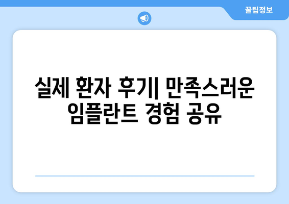 대구 달서구 두류1·2동 임플란트 잘하는 곳 추천 | 치과, 임플란트 전문, 후기, 비용