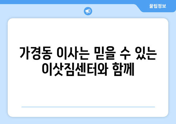 충청북도 청주시 흥덕구 가경동 1톤 용달이사 | 빠르고 안전한 이사, 지금 바로 예약하세요! | 1톤 용달, 이삿짐센터, 저렴한 이사, 가경동 이사