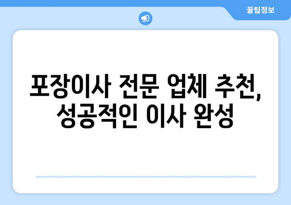 제주도 제주시 오라동 포장이사 전문 업체 비교 가이드 | 이삿짐센터 추천, 가격 비교, 견적 팁