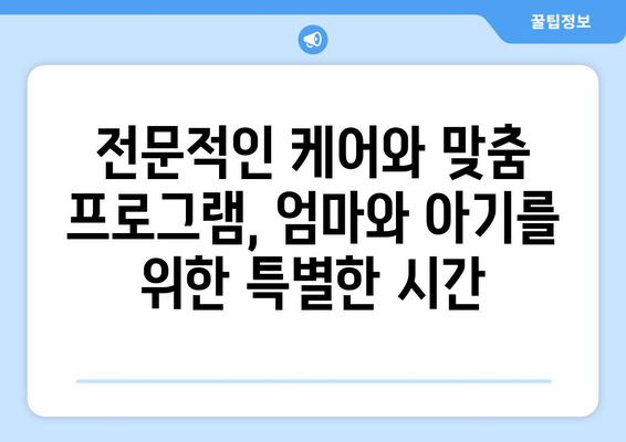 전라북도 완주군 봉동읍 산후조리원 추천| 엄마와 아기의 행복한 시작 | 산후조리, 봉동읍, 완주군, 전라북도, 추천