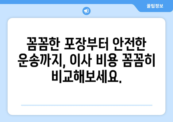 대구 수성구 황금2동 포장이사, 전문 업체 추천 및 가격 비교 | 이사 견적, 비용, 후기, 예약