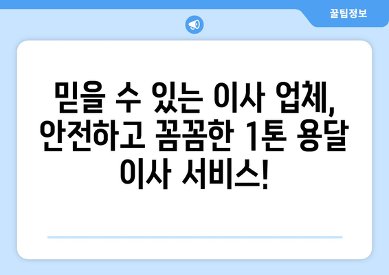 부산 수영구 남천3동 1톤 용달이사| 저렴하고 안전한 이사 업체 찾기 | 부산 용달, 이사짐센터, 1톤 트럭, 남천동