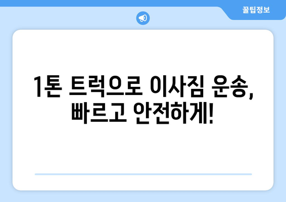 부산 수영구 남천3동 1톤 용달이사| 저렴하고 안전한 이사 업체 찾기 | 부산 용달, 이사짐센터, 1톤 트럭, 남천동