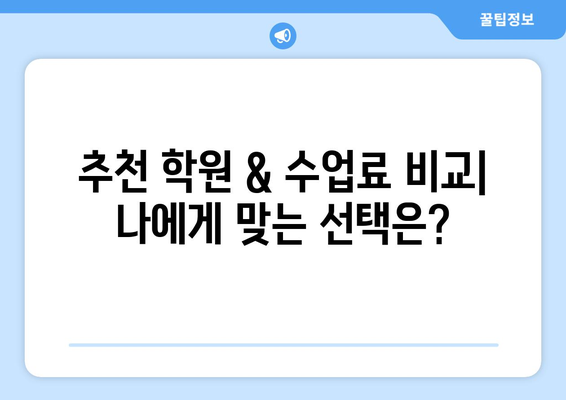 강원도 양구군 양구읍 화상 영어 학원 비용 비교 가이드 | 추천 학원, 수업료, 후기