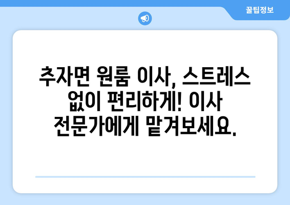제주도 제주시 추자면 원룸 이사 가격 비교 & 추천 업체 | 원룸 이사, 이삿짐센터, 저렴한 이사, 추자면 이사