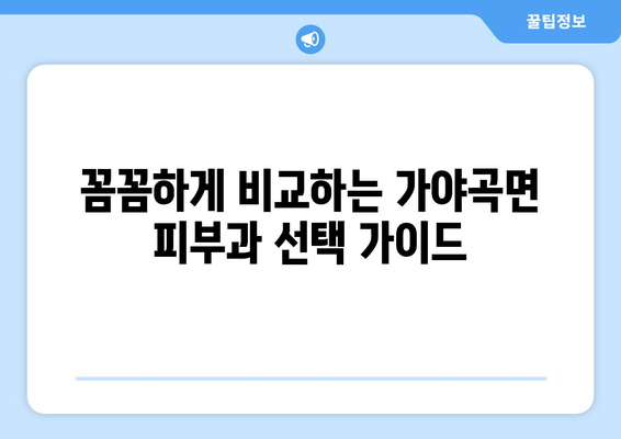 충청남도 논산시 가야곡면 피부과 추천| 꼼꼼하게 비교하고 선택하세요 | 논산 피부과, 가야곡면 피부과, 피부과 추천