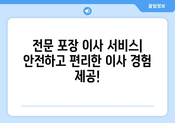 전라남도 보성군 미력면 포장이사| 믿을 수 있는 업체 찾기 | 이삿짐센터 추천, 가격 비교, 포장 이사 후기