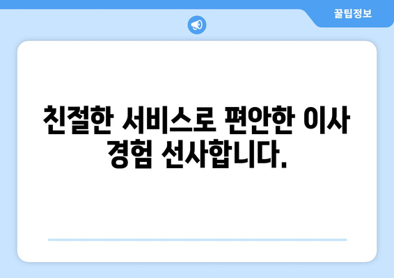 인천 동구 송림6동 1톤 용달이사| 빠르고 안전한 이사, 지금 바로 상담하세요! | 1톤 용달, 이삿짐센터, 저렴한 이사, 친절한 서비스