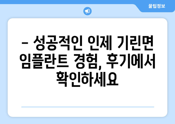 강원도 인제군 기린면 임플란트 잘하는 곳 추천 | 치과, 임플란트 전문, 후기