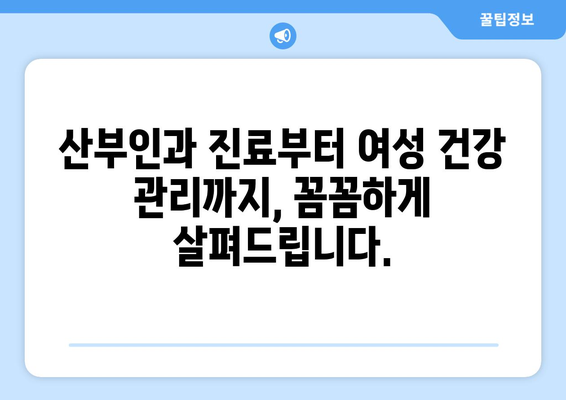 전라북도 무주군 적상면 산부인과 추천| 믿을 수 있는 의료 서비스 찾기 | 산부인과, 진료, 여성 건강, 전문의, 추천