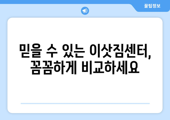 전라남도 여수시 돌산읍 원룸 이사 가격 비교 & 추천 | 저렴하고 안전한 이삿짐센터 찾기