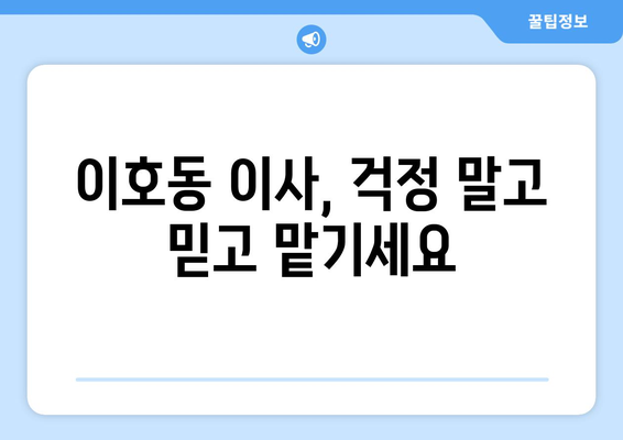 제주시 이호동 포장이사 전문 업체 추천 | 이삿짐센터 비교, 가격, 후기, 견적