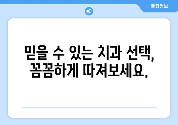 전라남도 영암군 군서면 임플란트 잘하는 곳| 믿을 수 있는 치과 찾기 | 임플란트, 치과 추천, 영암군 치과