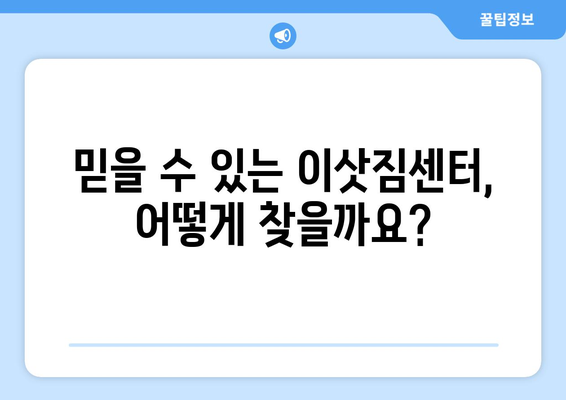 광주 북구 오치2동 5톤 이사| 가격 비교 & 업체 추천 | 이삿짐센터, 견적, 포장이사, 사다리차