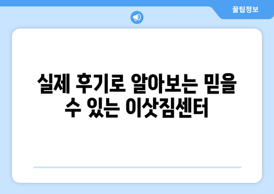 대구 동구 불로·봉무동 포장이사| 내게 딱 맞는 업체 찾는 방법 | 이삿짐센터 추천, 비용, 후기, 견적