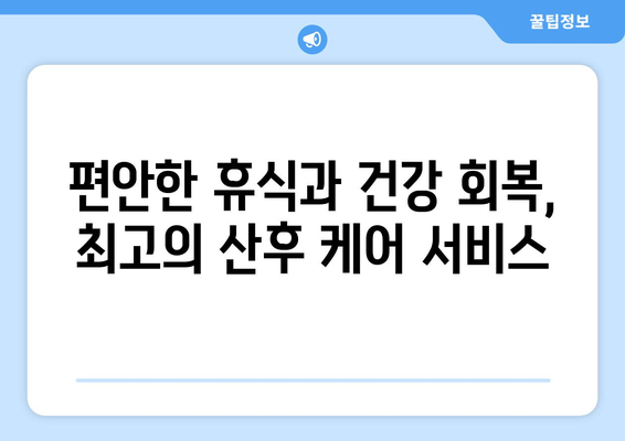 부산 영도구 동삼3동 산후조리원 추천| 꼼꼼하게 비교하고 선택하세요 | 산후조리, 영도구 산후조리원, 동삼3동 산후조리원