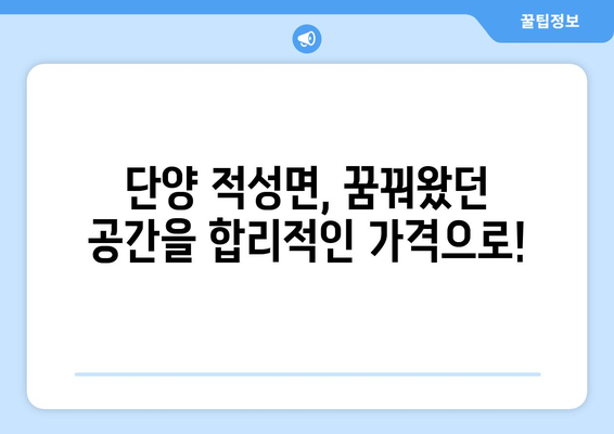 단양군 적성면 인테리어 견적 비교| 합리적인 가격으로 꿈꿔왔던 공간을 완성하세요! | 단양 인테리어, 적성면 인테리어, 견적 비교, 리모델링