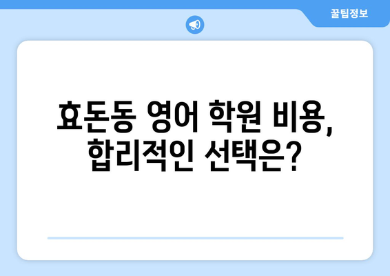 제주 서귀포시 효돈동 화상 영어 학원 비용 비교 가이드 | 화상영어, 영어 학원, 비용 비교, 추천