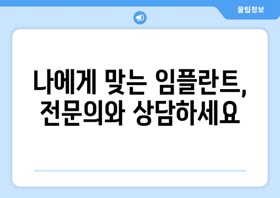 대구 수성구 범어1동 임플란트 잘하는 곳 추천 | 믿을 수 있는 치과 찾기, 성공적인 임플란트 시술