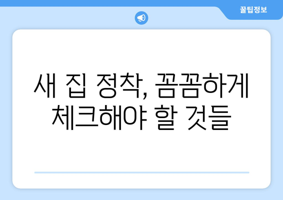 울산 남구 삼산동 원룸 이사, 짐싸기부터 새집 정착까지 완벽 가이드 | 원룸 이사 꿀팁, 비용 절약, 이삿짐센터 추천