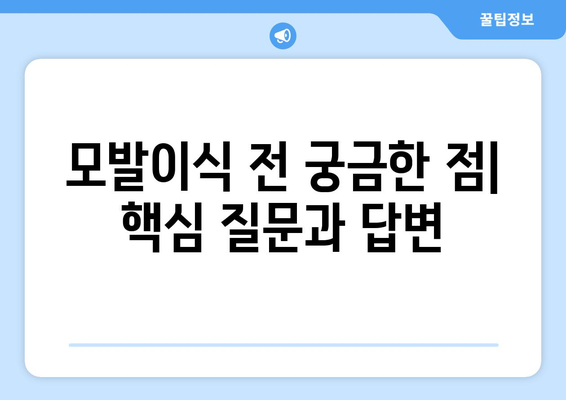 대구 남구 대명11동 모발이식 추천 병원 & 가격 비교 | 대명동, 모발이식 후기, 비용