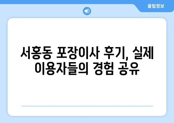 제주도 서귀포시 서홍동 포장이사| 믿을 수 있는 업체 추천 & 가격 비교 | 이사짐센터, 견적, 후기, 비용