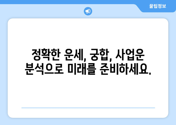 인천 남동구 간석3동 사주 명소 추천| 운세, 궁합, 사업운까지! | 인천 사주, 남동구 사주, 간석3동 사주, 운세, 궁합, 사업운