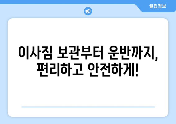 청송군 안덕면 용달이사|  믿을 수 있는 이삿짐센터 찾기 | 청송 용달, 안덕면 이사, 저렴한 이사 비용