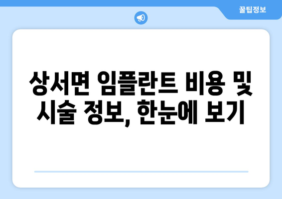 부안군 상서면 임플란트 잘하는 곳 추천 | 치과, 의료, 임플란트 시술, 전문의