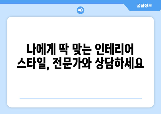 울산 동구 일산동 인테리어 견적|  합리적인 가격으로 만족스러운 공간 만들기 | 인테리어 비용, 견적 비교, 믿을 수 있는 업체