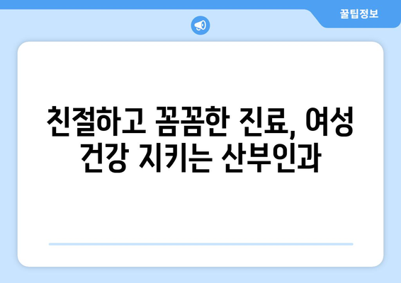 제주도 제주시 이호동 산부인과 추천| 믿을 수 있는 여성 건강 지킴이 찾기 | 산부인과, 여성 건강, 진료, 추천, 정보